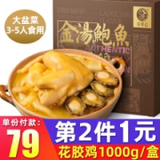 鲜味时刻 金汤鲍鱼花胶鸡 1000g 3-5人份