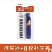 M&G晨光推夹器1个+补充夹8枚