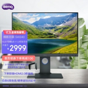 BenQ 明基 SW240 专业级显示器（99%Adobe RGB、10bit）