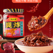 26日0点！鸿兴源 香辣牛肉酱 180g*2瓶