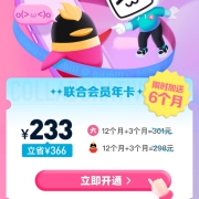 超会+b站各15月会员