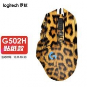logitech 罗技 G502 HERO 主宰者 游戏鼠标 豹纹款