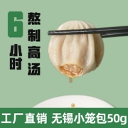 河豚家族 无锡灌汤小笼包 50g*30只