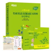 新东方官方旗舰店2023恋练有词考研英语