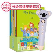 《幼儿英语分级阅读·入门级》（全12册）带小考拉点读笔