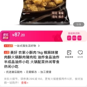 美好 农家小酥肉1kg 椒麻味猪肉酥