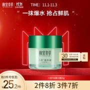 PLUS会员：INOHERB 相宜本草 八倍凝水霜 50g