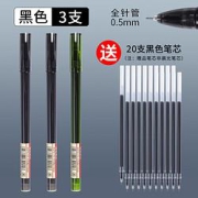 M&G晨光优品系列AGPA1701中性笔0.5mm黑色3支装+送笔芯20支