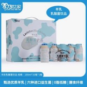 养乃世家羊奶乳酸菌饮品0脂肪低糖益生菌儿童乳饮酸奶整箱100ml*20瓶