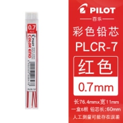 PILOT 百乐 PLCR-7 自动铅笔替芯 红色 0.7mm 6支装