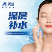 秀域胶原微水光2次卡体验