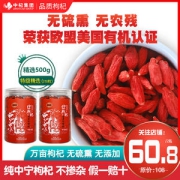 中杞集团 福寿果 特级 中宁枸杞 250g*2罐