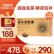 济民可信 金水宝胶囊 540粒 补肾虚肺虚体虚