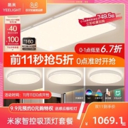 Yeelight 纤玉 星轨 智能LED吸顶灯 90W