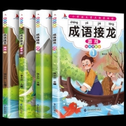 【老师推荐】全套4本趣味成语接龙游戏书