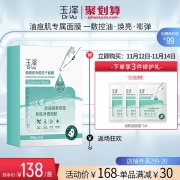 玉泽烟酰胺净颜冻干面膜6片
