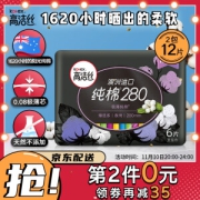 PLUS会员：kotex 高洁丝 臻选系列 极薄纯棉卫生巾 280mm 6片装