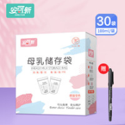安可新 一次性储奶袋 100ml*30片