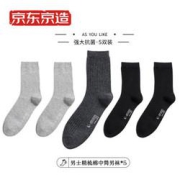 京东京造6941592712442男士中筒袜5双装
