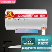 长虹（CHANGHONG）60升储水式电热水器 wifi智控智能预约2.2KW速热节能防电墙电脑版六重防护 质保8年D60D61F