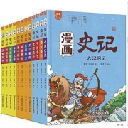 《漫画史记》（共12册）