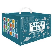 《大科学家讲科学》（套装共21册）