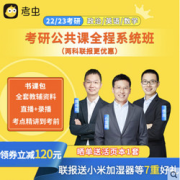 考虫2022/2023考研全程系统班+全套资料包石雷鹏