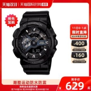卡西欧 G-SHOCK 黑武士 潮流双显手表 GA-110-1b