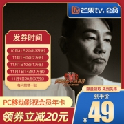 值哭！整点领券：12个月 芒果TV VIP会员年卡