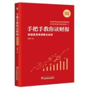 《财报是用来排除企业的》