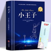 《小王子》精装双语版