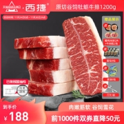 澳洲进口 谷饲100天 0添加整切 雪花牡蛎肉牛排 1200g 共8片