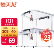 值哭！商超同款：55Lx3个 禧天龙 可视带轮收纳箱 X-6320