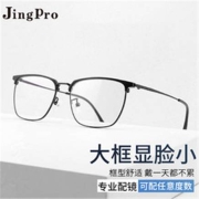 JingPro 镜邦 日本进口1.67超薄防蓝光非球面树脂镜片+镜邦1076钛合金全框/半框商务近视眼镜架（适合0-800度）