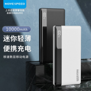 轻薄便携！移速 大容量移动电源 10000mAh