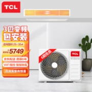 TCL中央空调3匹风管机一拖一 家用客厅空调 变频冷暖嵌入式卡机 包安装 适用26-38㎡ KFRD-Vd72F5AW/N3Y-E2