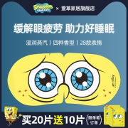 萱草海绵宝宝蒸汽眼罩睡眠男女遮光睡觉发热敷眼贴护眼缓解眼疲劳