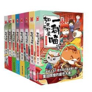 《如果历史是一群喵全集》（套装共8册）