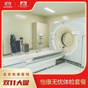 限地区：北京怡德老年人父母体检套餐