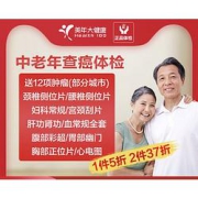 美年大健康中老年查癌体检套餐
