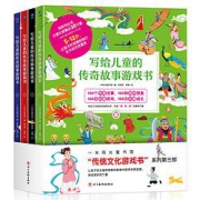PLUS会员：《写给儿童的传奇故事游戏书》（全4册）