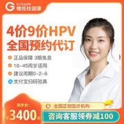 橄榄枝健康四价九价HPV疫苗预约代订