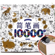 《简笔画大全10000例》