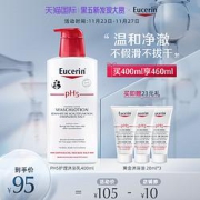 Eucerin优色林PH5弱酸性均衡护理洁肤乳温和保湿水润400ml