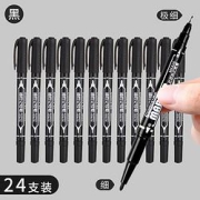 Comix齐心MK826双头细杆记号笔黑色24支
