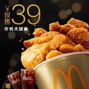 麦当劳 炸鸡天团桶 赠中可2杯 单次券