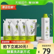 88VIP：babycare婴儿酵素洗衣液800ml*1瓶+500ml*4袋