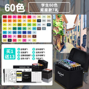 Touchcool马克笔套装60色送13件礼