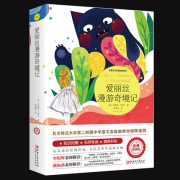 《爱丽丝漫游奇境记》