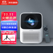 万播 WANBO 投影仪 AI语音T2 Max投影机（1080P AI语音操作 支持侧投 全封闭光机）